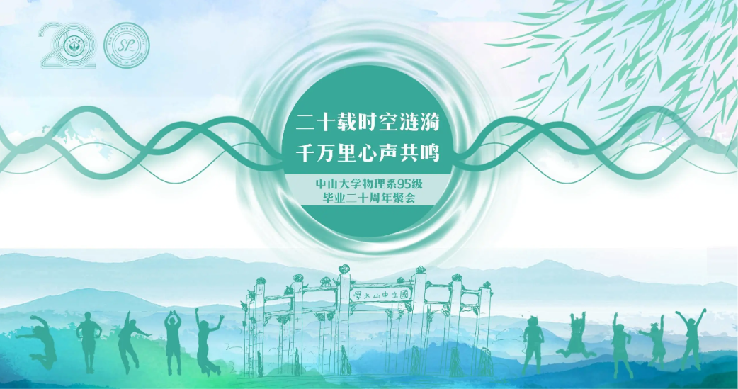 T025同学会活动主视觉