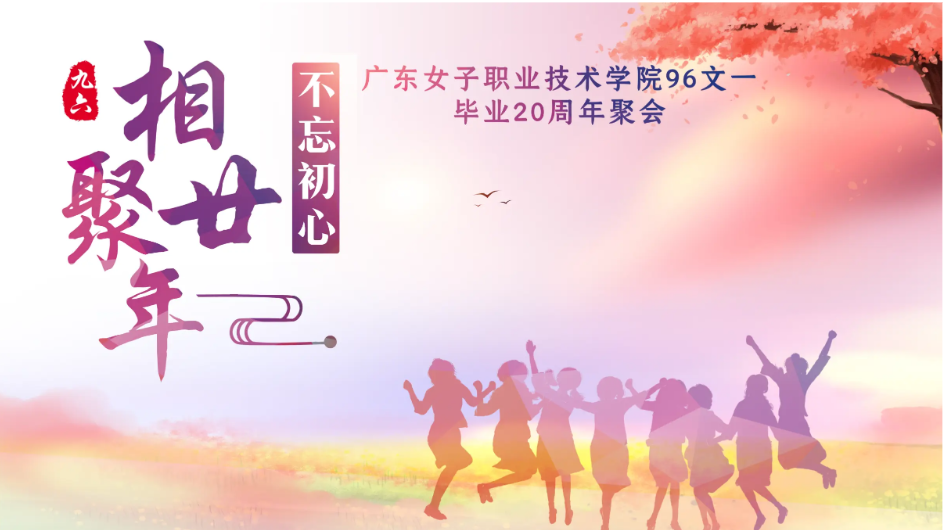 T026同学会活动主视觉