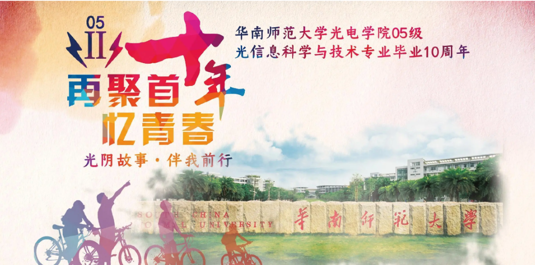 T027同学会活动主视觉