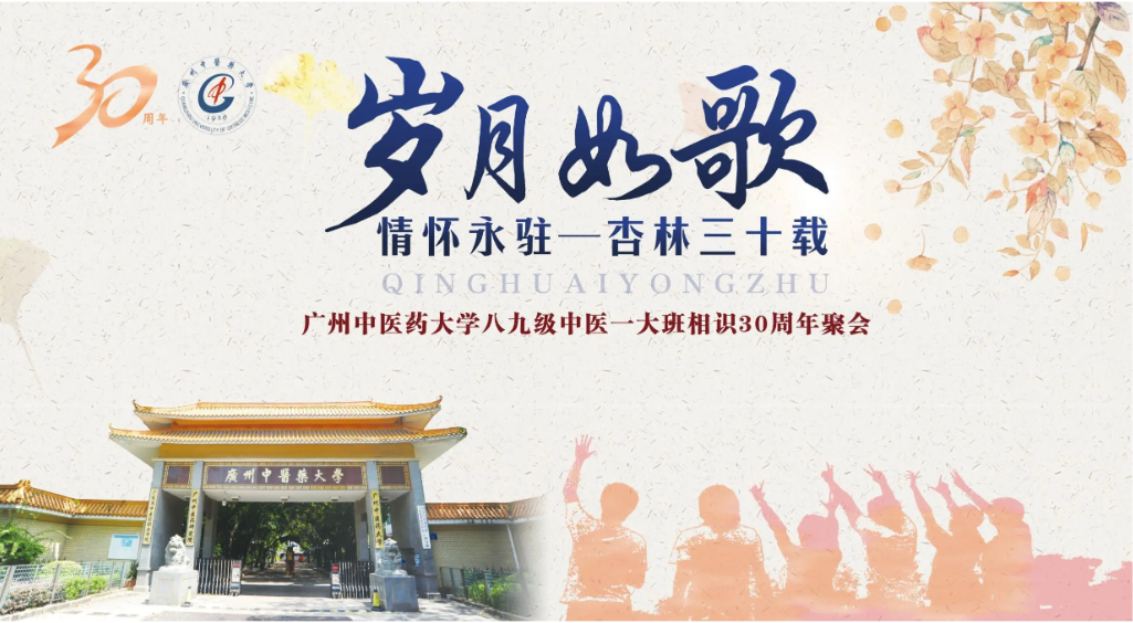 T028同学会活动主视觉