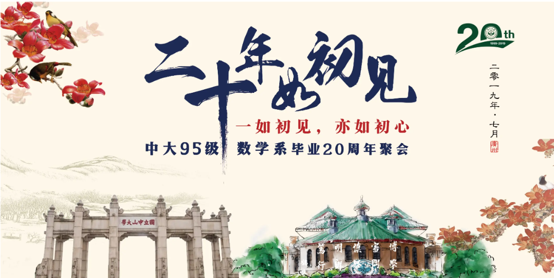 T029同学会活动主视觉