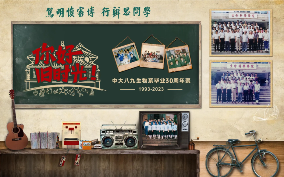 T032同学会活动主视觉