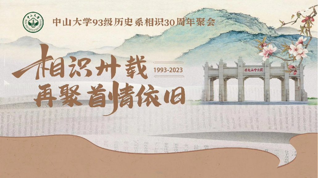T033同学会活动主视觉